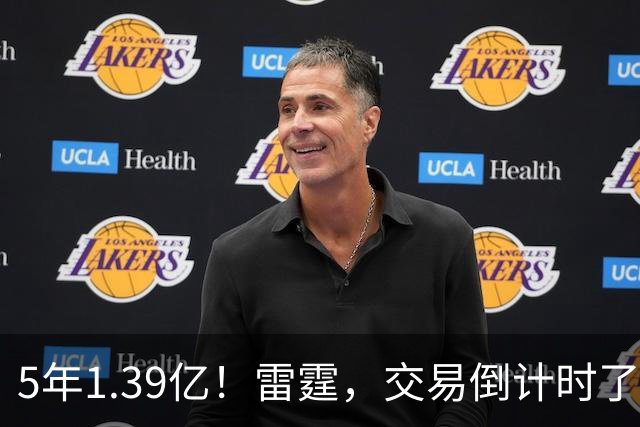 5年1.39亿！雷霆，交易倒计时了！